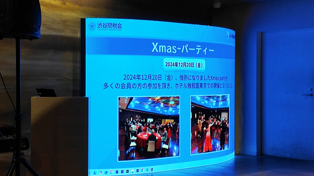 渋谷関税会クリスマスパーティー
