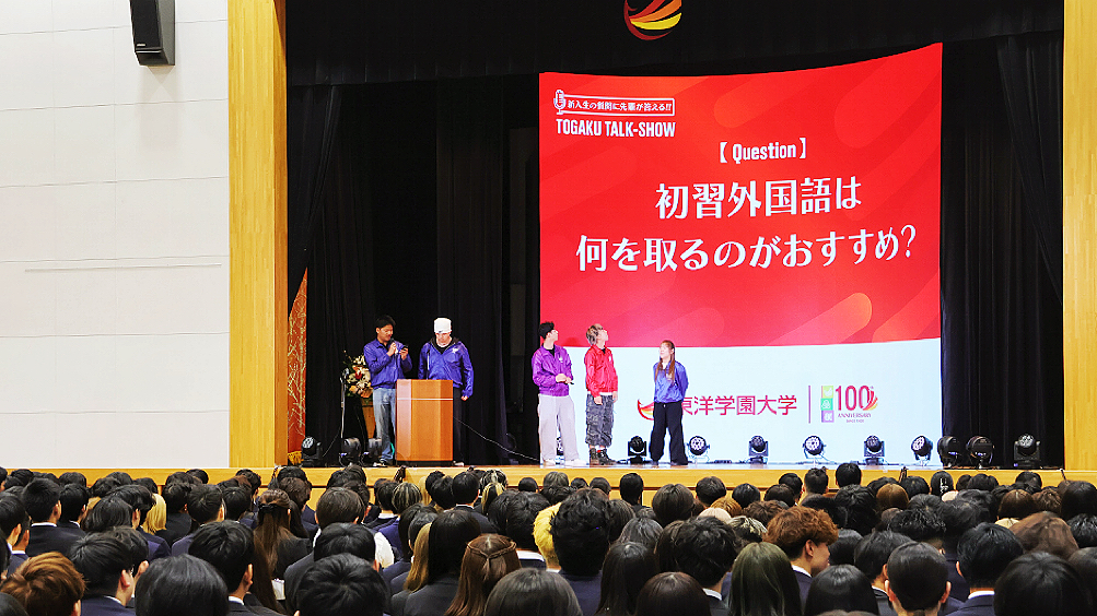 東洋学園大学入学式
