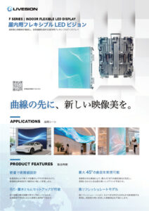 屋内フレキシブル型の表紙